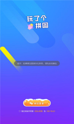 玩了个拼图游戏安卓版下载-玩了个拼图红包版下载v1.0.2图3