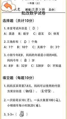 同学写作业游戏截图3