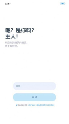 绮梦的桌灵官方版正版下载-绮梦的桌灵最新版下载v0.2图3