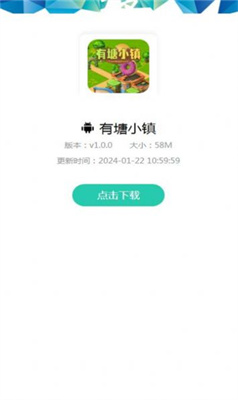 有塘小镇安卓版游戏下载-有塘小镇红包版下载v1.0.0图1