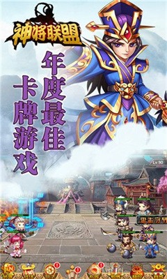 超凡三国之神将联盟3官方版