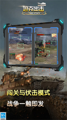 坦克出击游戏安卓版下载-坦克出击最新版下载v1.0.8图1