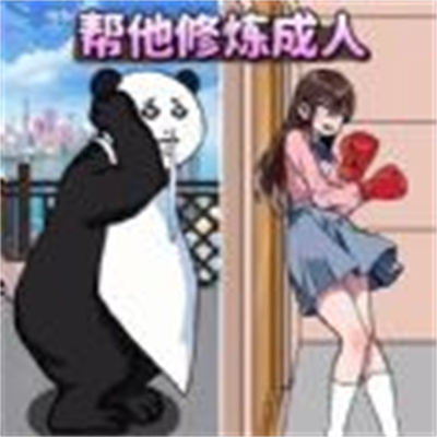 帮动物变身官网版