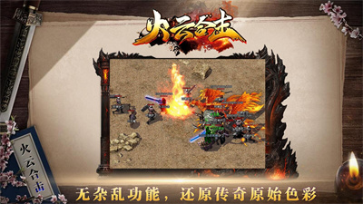 火云合击游戏正版下载-火云合击官方版下载v4.4.8图4