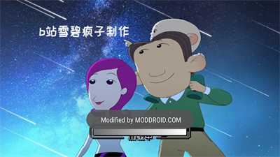 平行宇宙雪碧瘋子截圖3