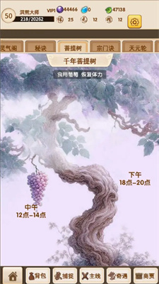 洪荒大师系统正版截图5