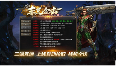 东荒合击手游最新版下载-东荒合击官方版下载v4.5.6图1