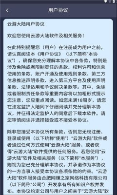 云游大陆官方版截图3