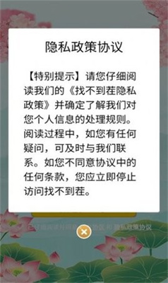 找不到茬最新版截图2