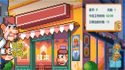 沙威瑪像素小店截圖1