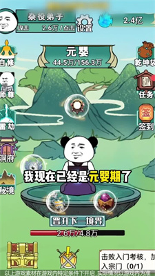 熊猫修仙最新版截图1