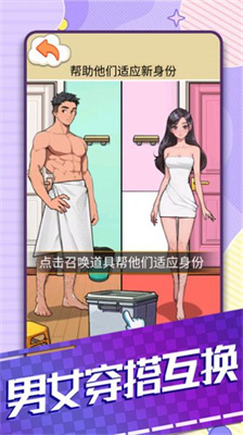 男女穿搭互换安卓版截图2