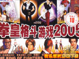 拳皇2005 (The King of Fighters2005)