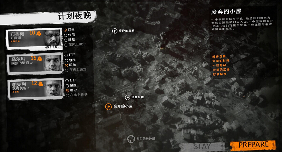 这是我的战争中文版_这是我的战争单机游戏单机游戏下载图2