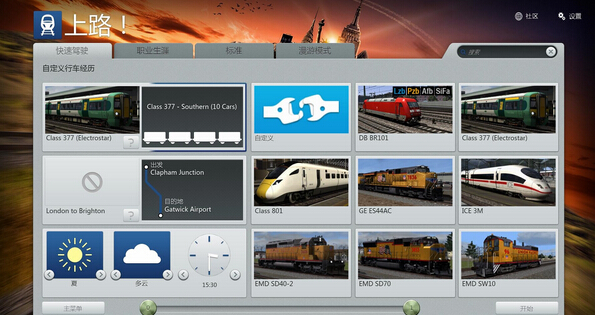 模拟火车2015下载_模拟火车2015单机游戏下载图2