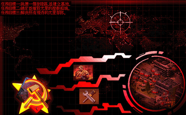 红色警戒2尤里的复仇时代中文版_红色警戒2尤里的复仇时代单机游戏下载图5