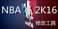 NBA2K16修改器合集