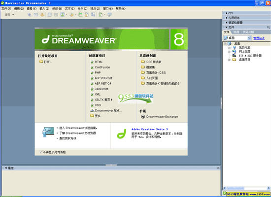 Macromedia Dreamweaver V8.02|建立Web站点专业工具|免安装版 