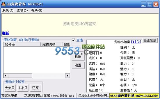 QQ宠物管家 Bulid 071008 简体中文绿色免费版+安装版 