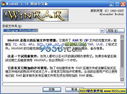 WinRAR V3.93 Final 官方简体中文安装版 集成正版KEY 