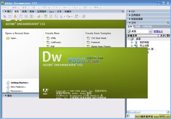 Adobe Dreamweaver CS4【支持中英文间切换功能】官方简体中文免安装版 