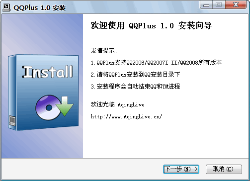 QQPlus (原腾讯QQ Aqing增强包) V3.0【