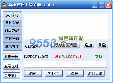QQ游戏补丁登录器 V4.5.5 简体中文绿色免费版