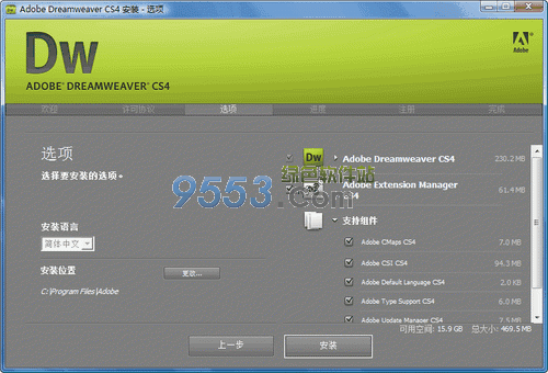 Adobe Dreamweaver CS4 龙卷风版 V2.1 官方简体中文精简版 