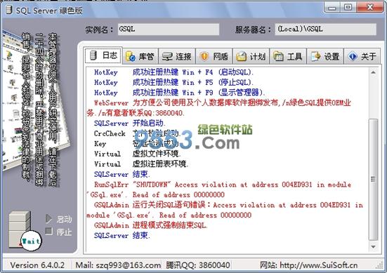 Microsoft SQL Server(MSSQL) V6.4.0.2 简体中文绿色个人版 