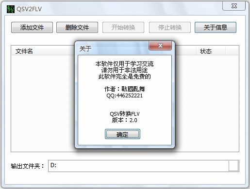 奇艺QSV转换工具QSV转FLV工具 V3.1 绿色版