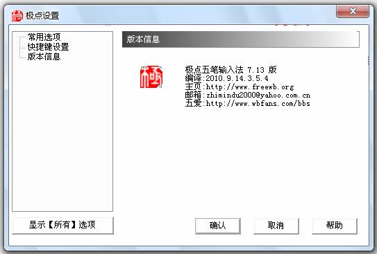 极点五笔 V7.13 学习版 简体中文(绿色免费版 + 官方安装版) [优秀的五笔输入法] 