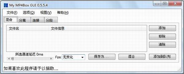 My MP4Box GUI V0.5.5.4 汉化绿色免费版 [MP4合成软件]下载 - 9553下载