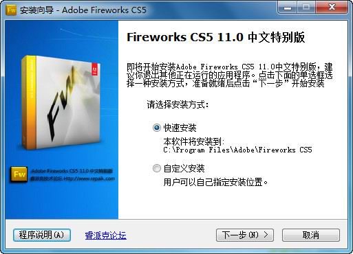 Adobe Fireworks CS5 V11.0 简体中文特别版