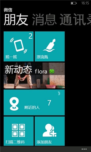 腾讯微信(手机语音对讲软件) for WP7 V3.4.5 官方安装版 [腾讯微信下载]