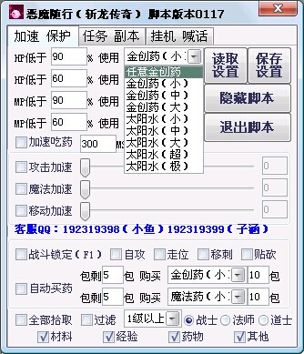 斩龙传奇恶魔辅助截图1