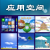 应用空间 for Windows 8 官方安装版 [应用空间Win8版下载]