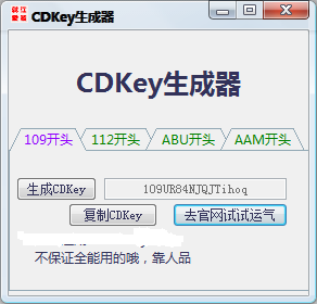 CFcdkey兑换码生成器下载