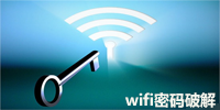 wifi密码查看器