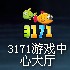 水浒传游戏官方正式版(水浒传老虎游戏机大厅) V1.3 3171游戏中心