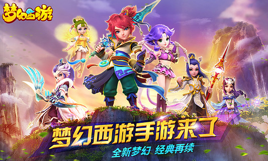 梦幻西游手游电脑版 v1.1.0 官方版_梦幻西游手游pc版图1