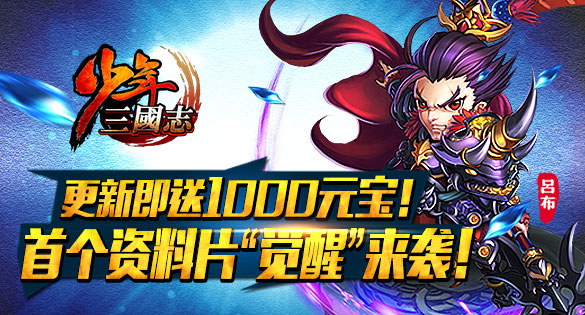 少年三国志电脑版-少年三国志电脑版下载 v1.3.5 PC版图1