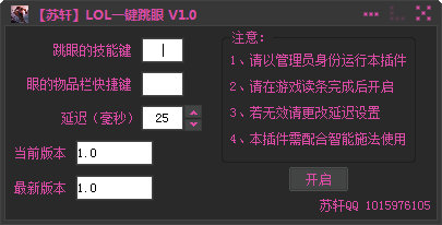 LOL一键跳眼