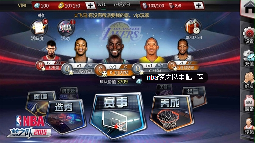 NBA梦之队电脑版截图2