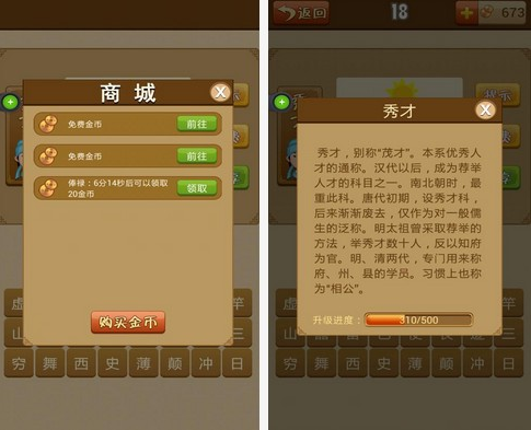 疯狂猜成语pc版-疯狂猜成语电脑版 v2.71 pc版图2