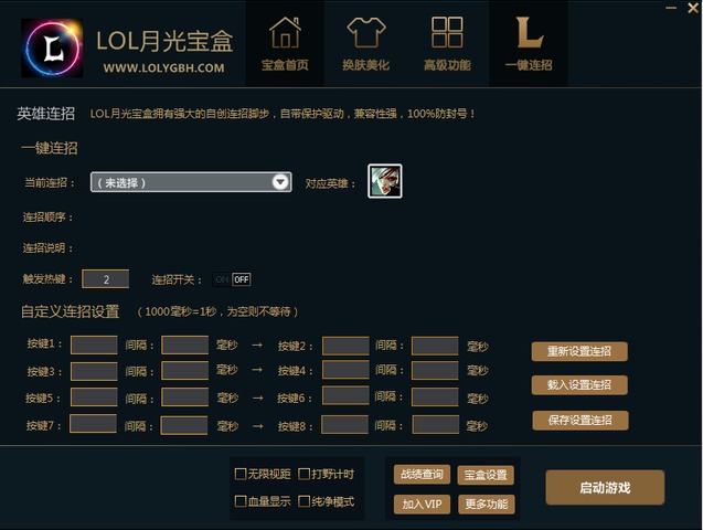 LOL月光宝盒