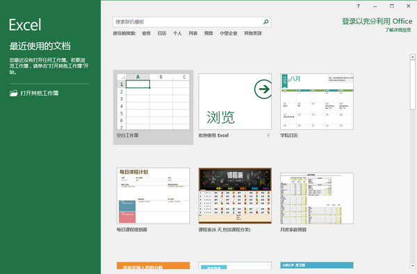 Excel 2016 官方正式版