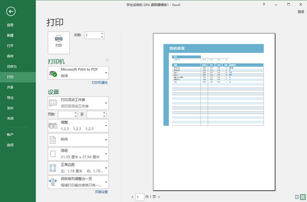 Excel 2016 官方正式版