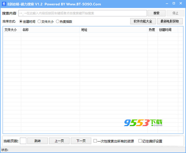 磁力搜索神器