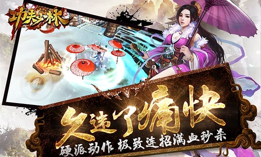 功夫少林手游电脑版-功夫少林手游电脑版下载 v1.6.0 PC版图1