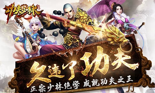 功夫少林手游电脑版-功夫少林手游电脑版下载 v1.6.0 PC版图5